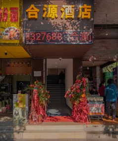 Heyuan Business Hotel - Image 5