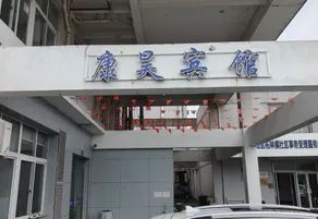 Kangyi Hotel - Image 3