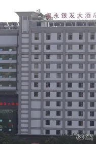 Kaiyuan Fuyong Silver Hair Hotel (Happiness Grassland Branch) - Image 2