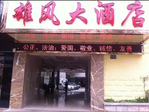 Kunming Xiong Feng Hotel - Image 5
