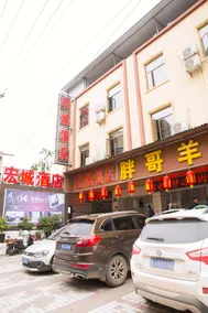 Huishui Hongcheng ID Hotel (Bus Station Commercial Street Branch) - Image 3