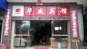 Huasheng Hotel - Image 2