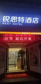 Rest Hotel (Lanzhou Dazhong Lane) - Image 2