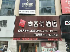 Thank Inn Plus Hotel Yancheng Dafeng City Renmin North Road - Image 5