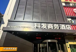 Kefa Business Hotel (Xintai Loude Bus Station) - Image 3