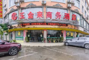 Yujinlai Business Hotel - Image 2