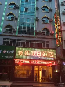 Changjiang Express Hotel - Image 4