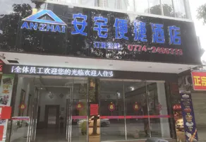 Anzhai Express Hotel - Image 4