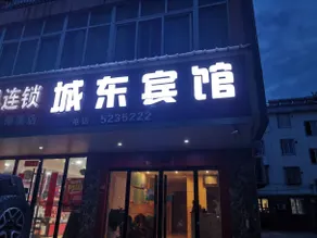 Langxi Chengdong Hotel - Image 2
