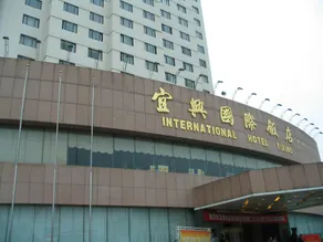Yixing International Hotel - Image 2