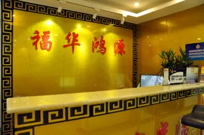 Beijing Fuhua Hongyuan Hotel (Beijing North Railway Station Xizhimen Subway Station) - Image 4