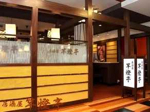 HOTEL AKITA GOSHONO - Image 3