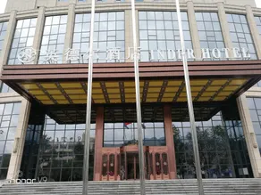 Yingde'er Hotel - Image 1