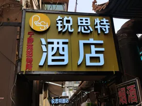 Rest Hotel (Landa Eryuan Xiguan Subway Station) - Image 3
