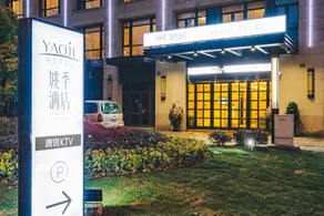 Yaoji Hotel - Image 4