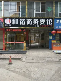 Shehong Hexie Business Hotel - Image 5
