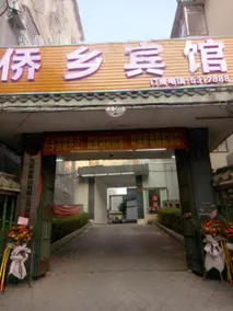 Rongxian Qiaoxiang Hotel - Image 3