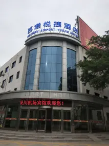Yuexiang Hotel (Yinchuan Hedong Airport Branch) - Image 3