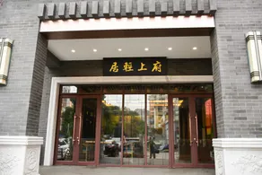 Fushang Hotel (Chenzhou Wuling Square Branch) - Image 4