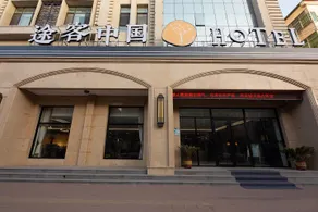 Tuke China HOTEL (Baoding Tangxian People's Government Branch) - Image 5