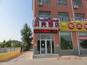 Shell Hotel (Yantai Fushan No.1 Middle School Branch) - Image 4