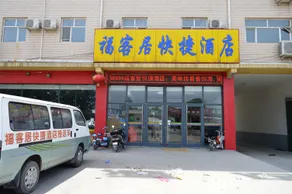 OYO Fukeju Express Hotel - Image 2