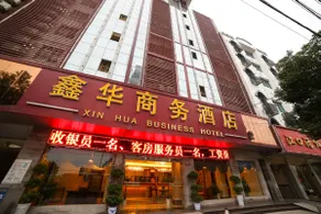 Xinhua Business Hotel (Zhijiang People's Hospital Branch) - Image 4