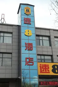 super 8 (Jiaocheng Donghuan Road) - Image 2