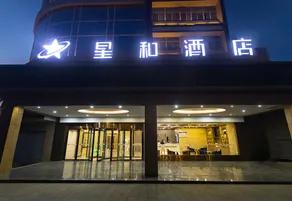 Starway Hotel (Lintong Huaqingchi Scenic Area Branch) - Image 4