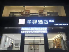 Home Inn Huaxuan Hotel Select (Zhoukou Taifuling Branch) - Image 1