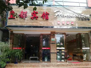 Fuquan Huangdu Hotel - Image 3