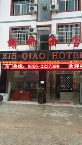 Tongren Yijia Hotel - Image 4
