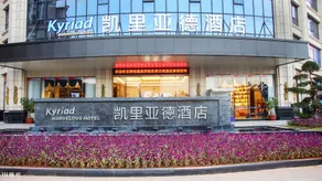 Kyriad Hotel Meizhou High Speed Railway Station Hotel - Image 4