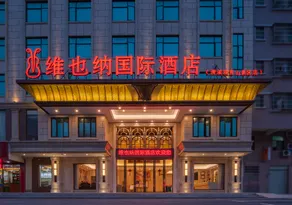 Vienna International Hotel (Guangdong Dongguan Guanyin Mountain Scenic Area) - Image 5
