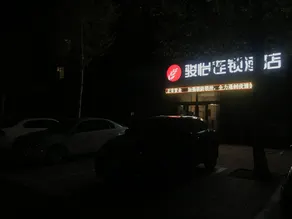 Junyi Hotel(Dezhou Pingcheng Bus Station) - Image 5