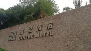 Cinese Hotel - Image 4