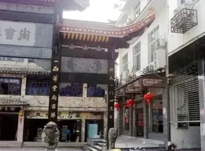 Shangshudi Hotel - Image 2