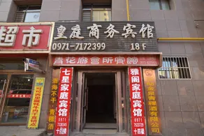 Xining huangting business hotel - Image 2