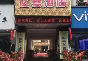 Peace Yijia Hotel - Image 3
