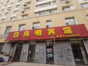 Jixi Riyueming Hotel - Image 5