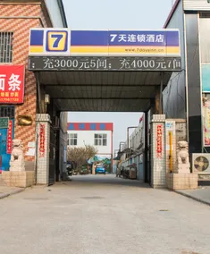 7 Days Inn Xinzheng Longhu Huanan City - Image 2
