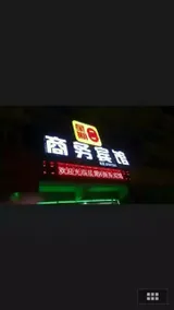 Hui'an Week 8 Business Hotel - Image 3