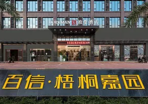 Borrman Hotel Heyuan Baixin Wutong Jiayuan Branch - Image 5