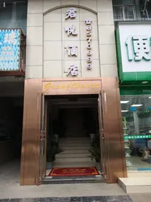 Junyue Hotel - Image 2