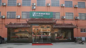 Huaying Yiju Hotel (Liangshan Xuji Government Store) - Image 1