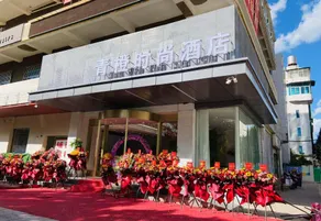 Qingcheng  fashion hotel - Image 4