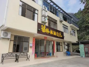 Fulin Leisure Inn - Image 3