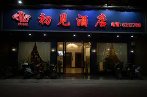 Nanning Wuming Chujian Hotel (bus terminal store) - Image 5