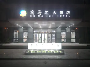 Sumahui Hotel (Suzhou East Railway Station Kechuang Center) - Image 2
