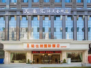 Vienna International Hotel, Wuhan Houhu Xingye Road Metro Station Branch - Image 3